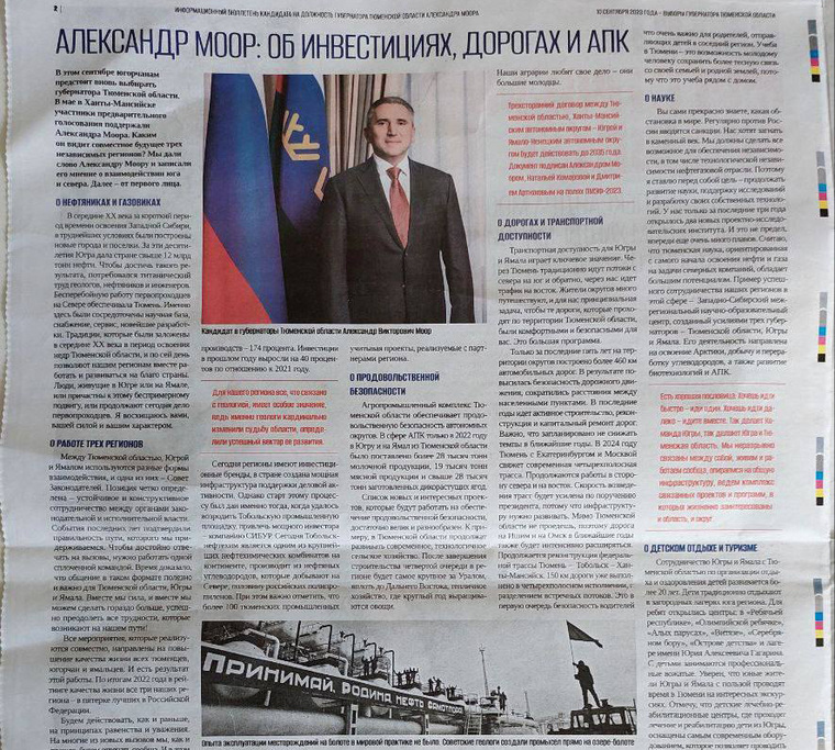 Александр Моор строит предвыборную стратегию на тезисах программы «Сотрудничество»