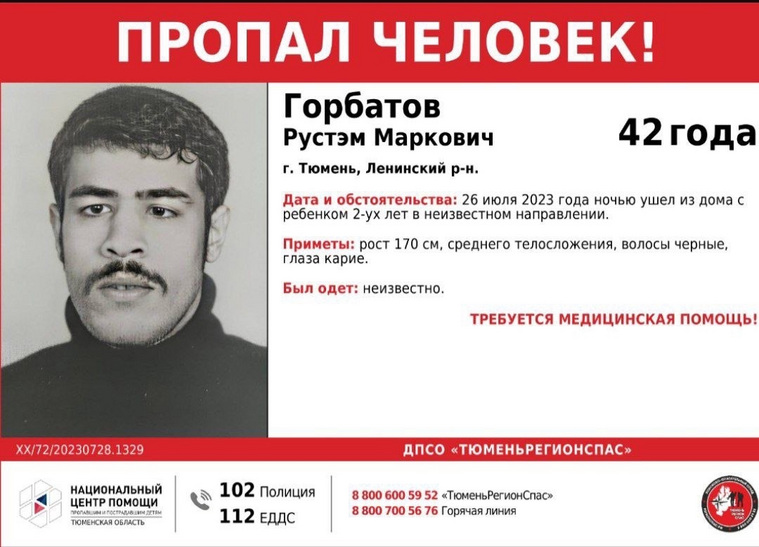Мужчина пропал 26 июля, ночью, вместе с двухлетним ребенком