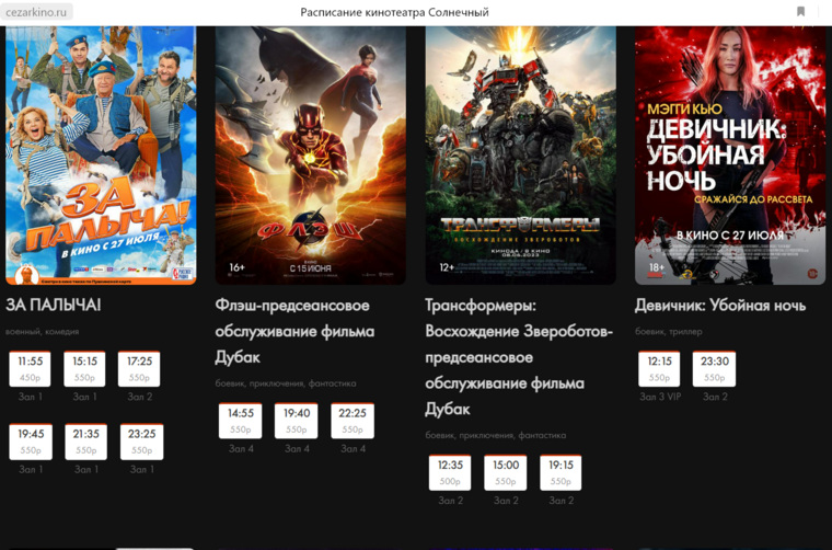 В кинотеатре Нового Уренгоя перед просмотром отечественного мультфильма зрителям показывают голливудский блокбастер