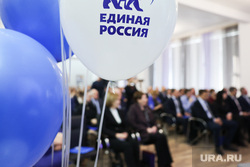 Конференция ЕР. Курган, единая россия, ер