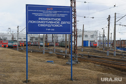 Мкр Сортировка. Железнодорожный район. Екатеринбурга, мкр сортировка, ремонтное локомотивное депо свердловск, железная дорога