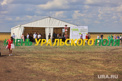 День Уральского поля. Курган, день уральского поля