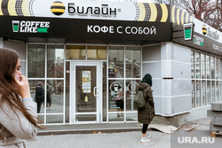 Виды города, осень. Тюмень, билайн, кофе с собой