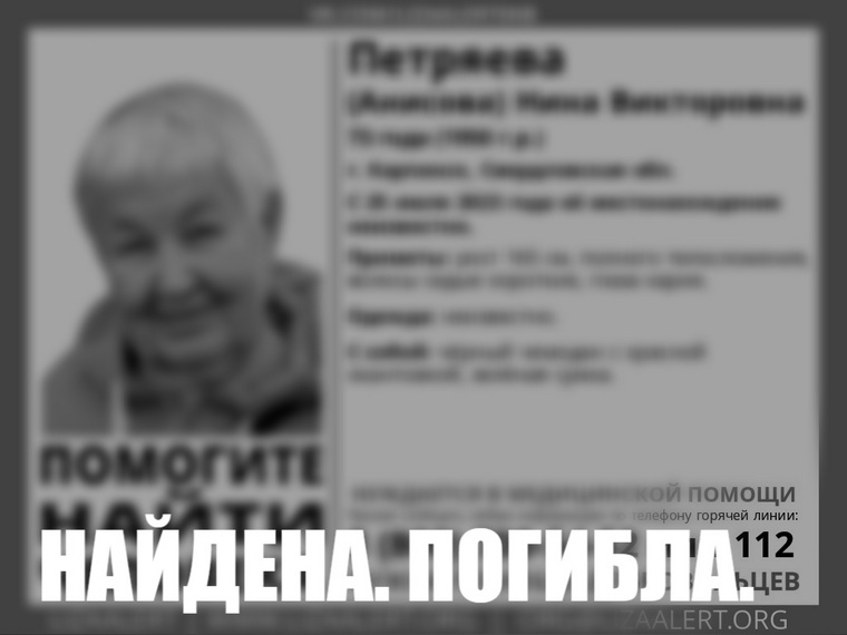 Женщину искали с 25 июля