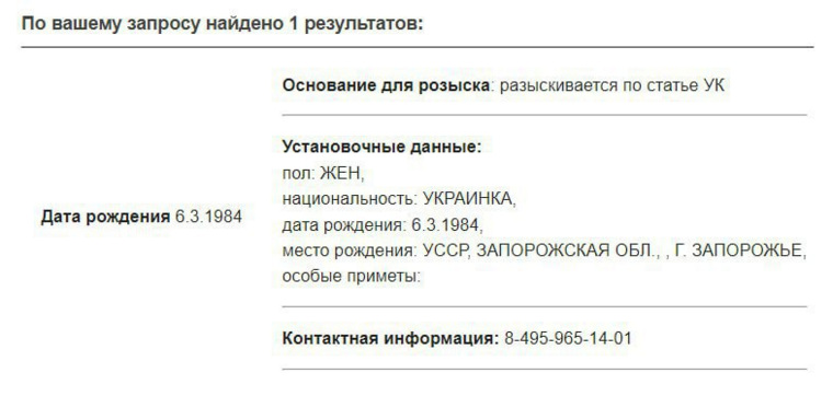 Янина Соколова разыскивается по статье УК РФ