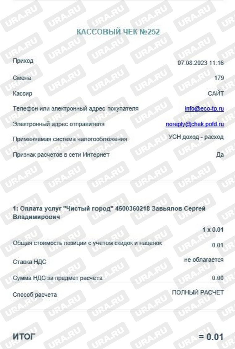 Курганцы по решению суда оплатили ООО «Чистый город» 1 копейку за вывоз мусора за 2020 и 2021 годы. Компания требовала с них больше 4000 рублей.