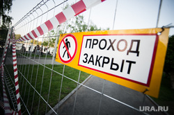 Акция против строительства собора святой Екатерины на Октябрьской площади. Екатеринбург, проход закрыт, сквер на драме, ограждение