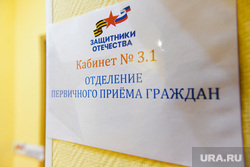 Фонд Защитники Отечества. Челябинск, защитники отечества, фонд защитники отечества