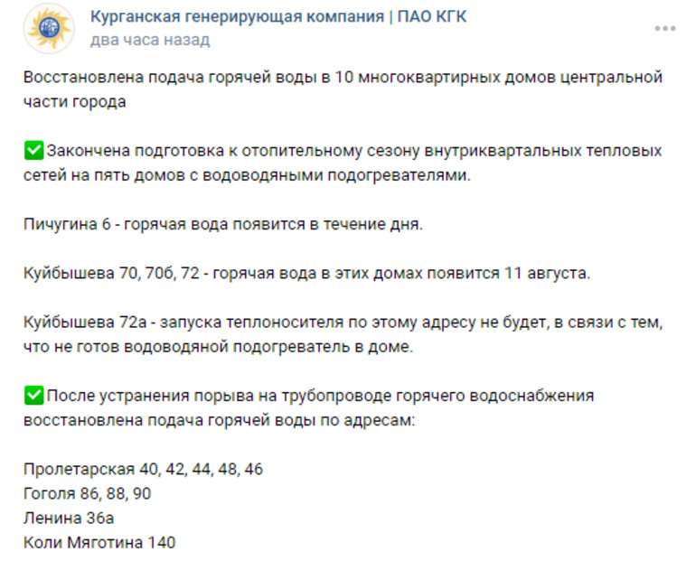 В Кургане жители 10 домов получат горячую воду