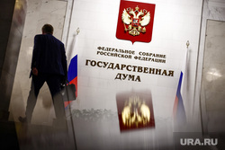 Клипарт Государственная Дума и Совет Федерации. Москва, депутат, чиновник, госдума, государственная дума, портфель, гд