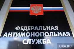 Клипарт по теме Административные здания. Москва, табличка, федеральная антимонопольная служба, фас россии