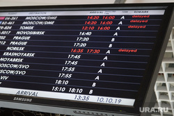 Аэропорт Кольцово после происшествия с посадкой самолета АН-12. Екатеринбург, кольцово, зал ожидания, задержка рейса, информационное табло, вылет откладывается