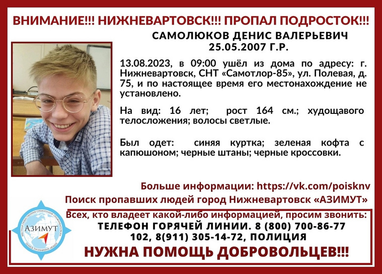 Волонтеры просят распространить информацию о поиске подростка