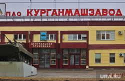 Курганмашзавод. Курган, кмз, курганмашзавод