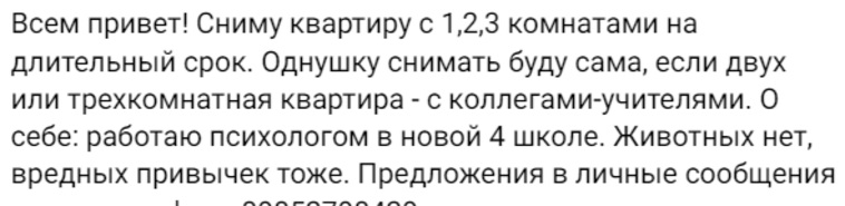 Объявление о поиске соседей для совместного найма жилья