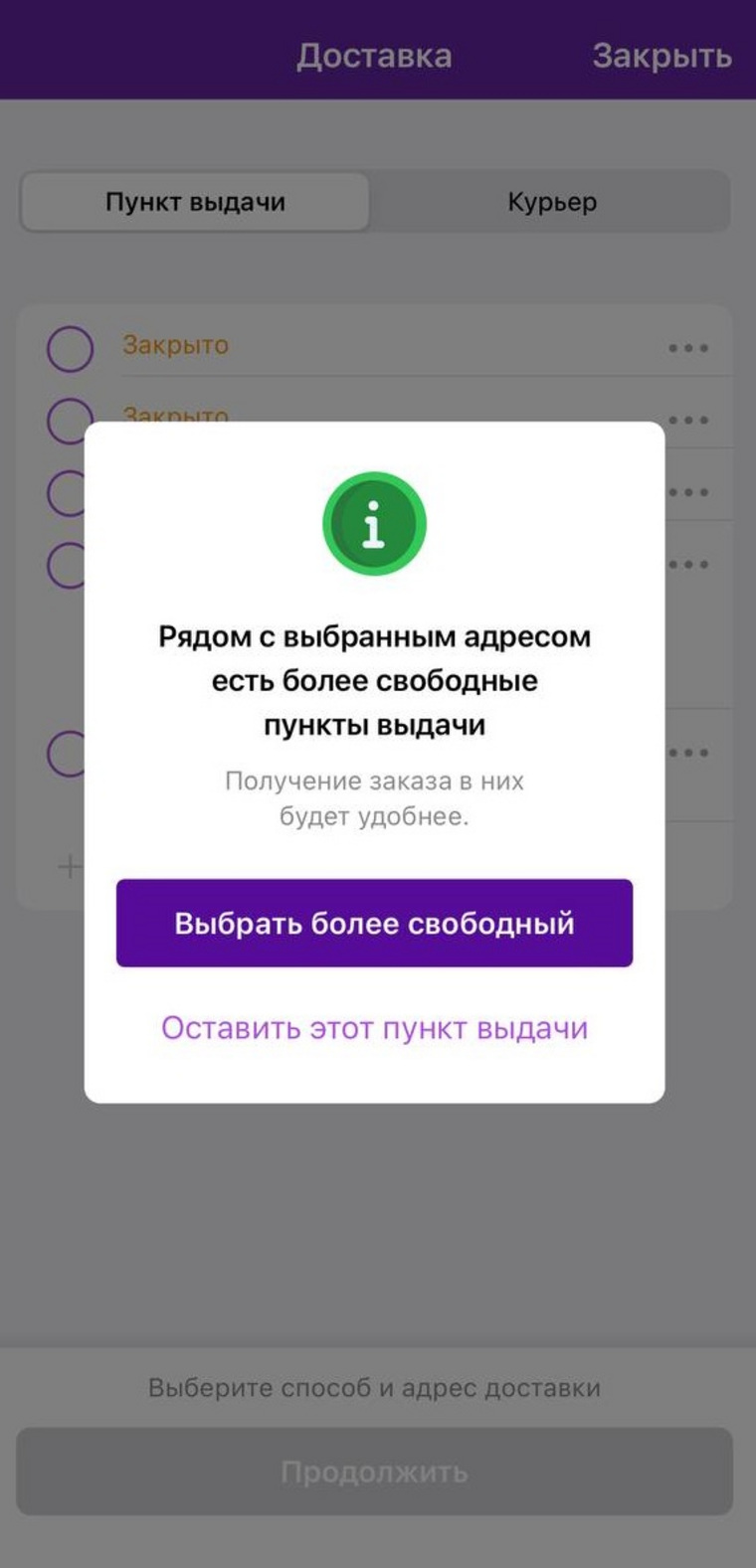 Из-за загруженность пунктов, покупателей просят выбрать свободный, но более отдаленный