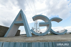 Виды Запорожской АЭС. Энергодар, запорожская аэс