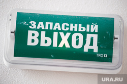 Учебная пожарная эвакуация в школах Екатеринбурга, знак, выход, запасный выход, указатель, противопожарная защита