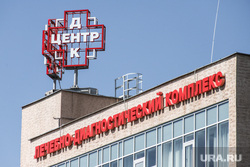 Виды города. Курган, днк, медицинский центр