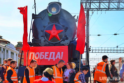 Поезд победы. Курган , поезд победы