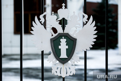 Клипарт Прокуратура. Тюмень, прокуратура, герб, герб россии, прокуратура тюменской области