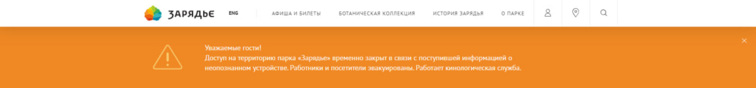 Посетители парка эвакуированы