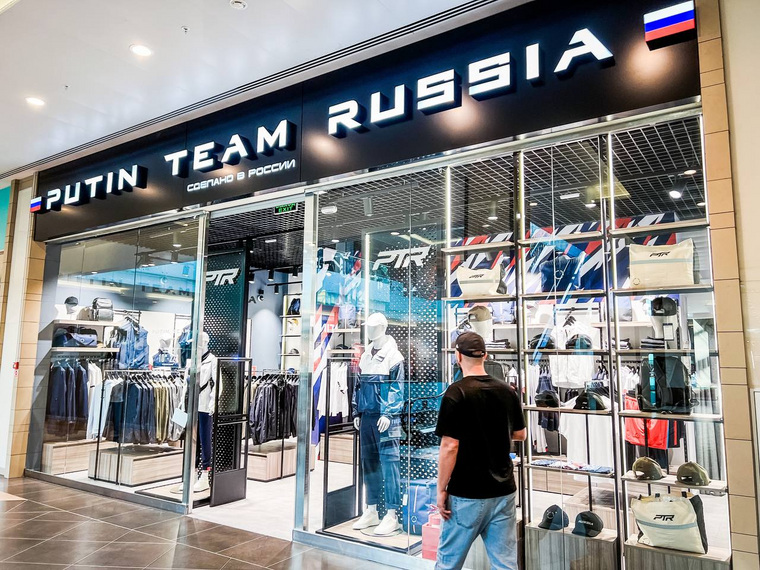 Магазин Putin Team