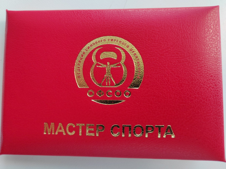 За выполнение норматива курганский спортсмен получил звание мастера спорта