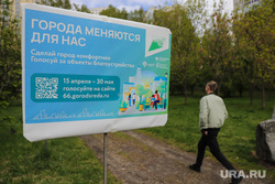 Пресс-тур по городским паркам, номинированным на голосование по благоустройству на 2023 год в рамках федеральной программы "Формирование комфортной городской среды". Екатеринбург