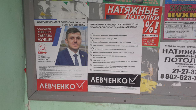 Две стороны АПМ кандидата в губернаторы Тюменской области Ивана Левченко