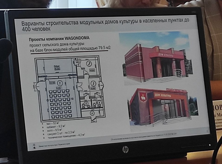 Так выглядит типовой проект деревенского дома культуры в презентации минкультуры