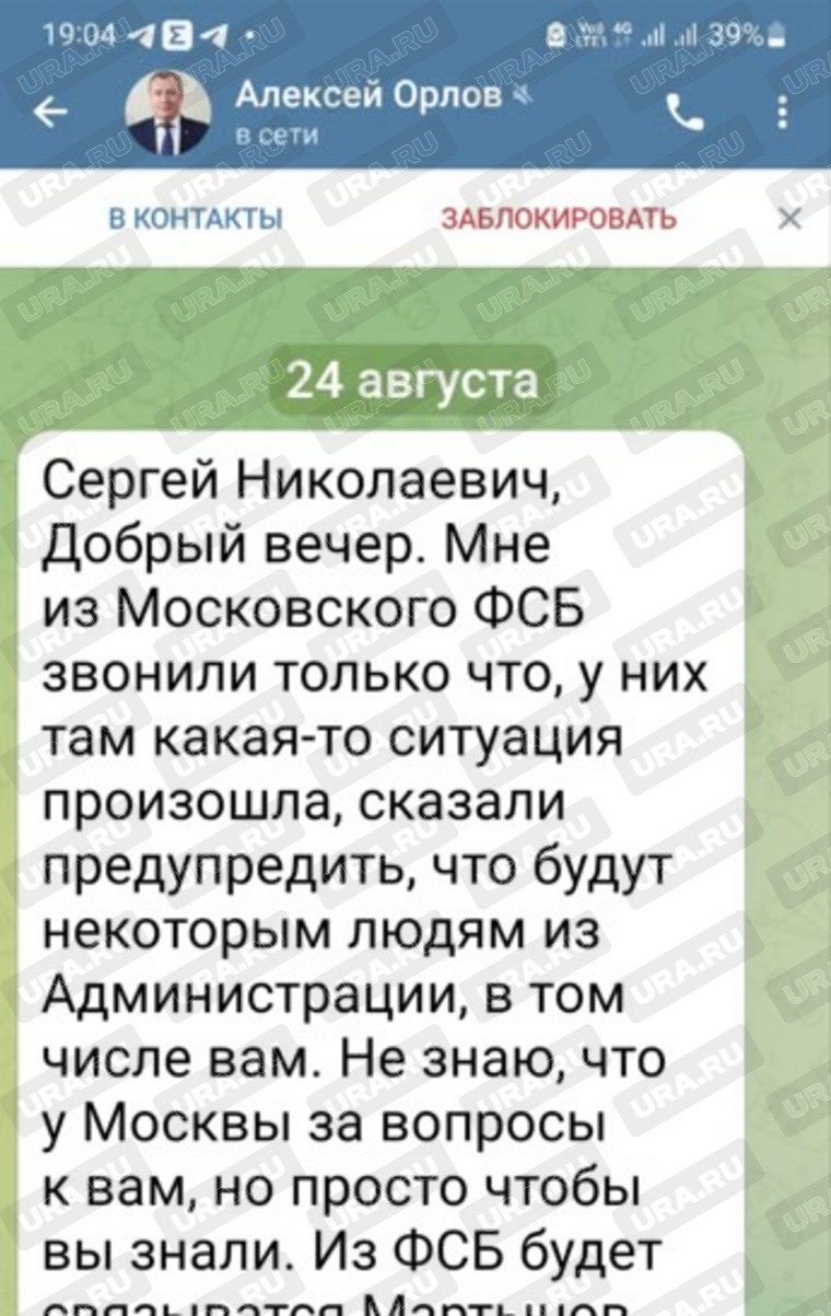 Такое сообщение Сергей Воронин получил в Telegram