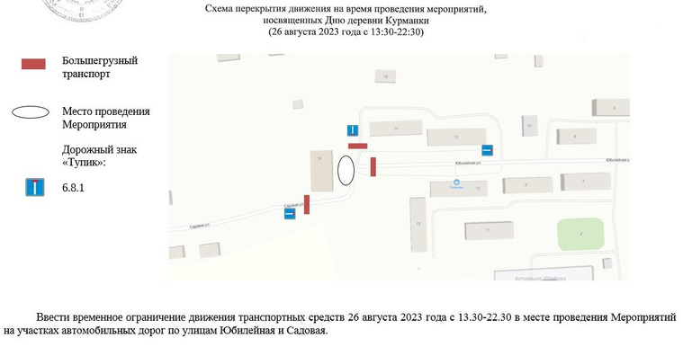 Схема перекрытия движения транспорта в Курманке 26 августа
