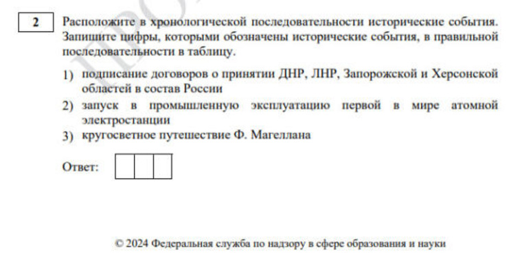 Второй вопрос из новой демоверсии ЕГЭ по истории