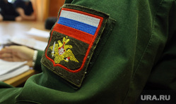 Пункт призыва. Курган, шеврон, военком, триколор, военный комиссар, призыв в армию