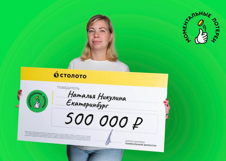 Интерес к лотереям Наталье привила мама: она всегда дарила дочери лотерейные билеты