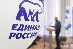 Конференция ЕР. Курган, конференция единой россии, единая россия, ер