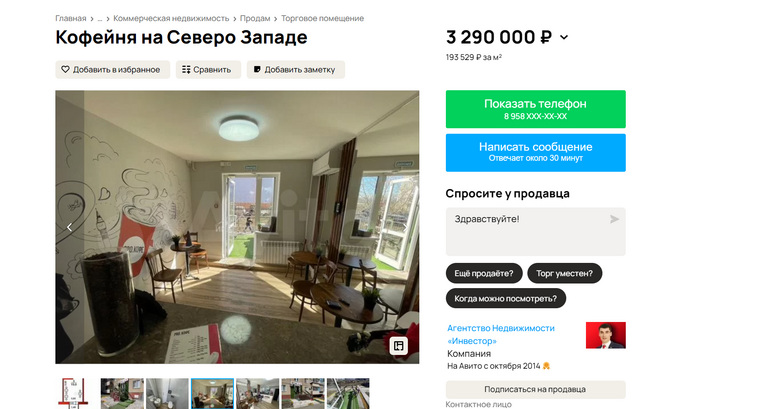 Площадь кофейни — 17 квадратных метров