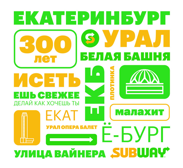 Лимитированная упаковка отражает знаковые места и выражения, связанные с Екатеринбургом