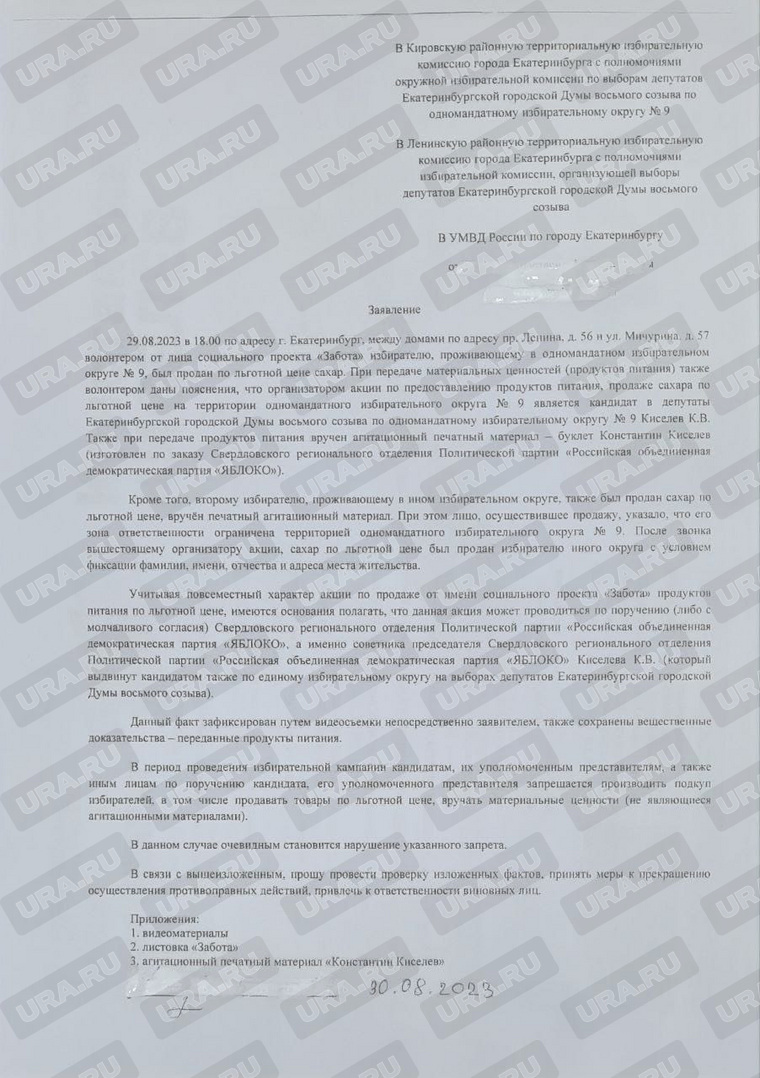 Жалоба от 30 августа