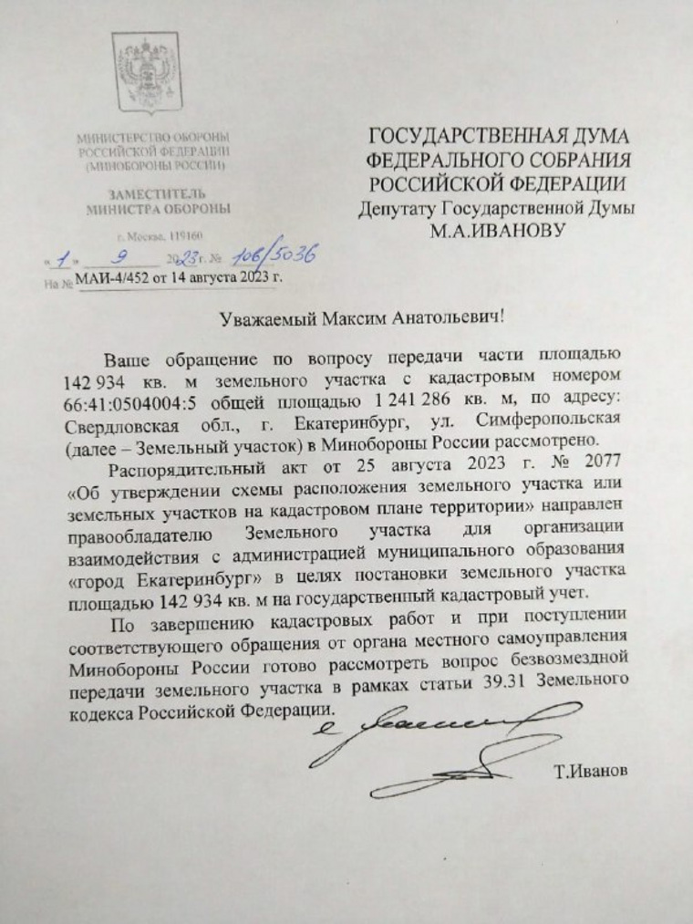 Ответ Иванову от Минобороны РФ
