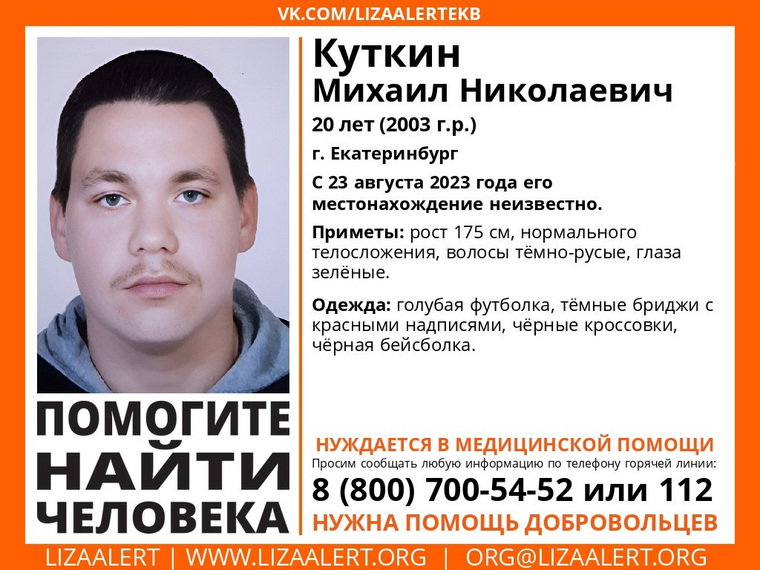 Ориентировка на пропавшего мужчину