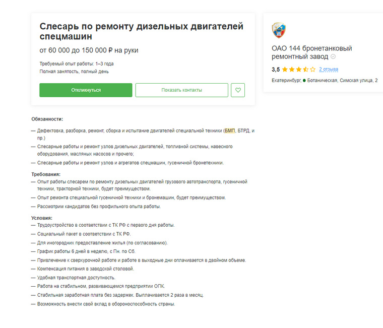 144 бронетанковый ремонтный завод ищет сотрудников