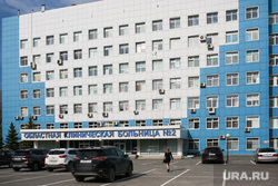 Клипарт Врачи, больница. Тюмень, областная больница, 2 горбольница, областная клиническая больница №2