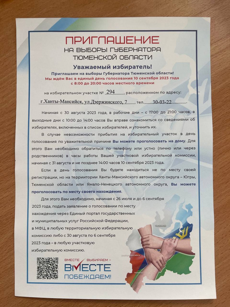 Приглашение на выборы, которое получила губернатор ХМАО Наталья Комарова