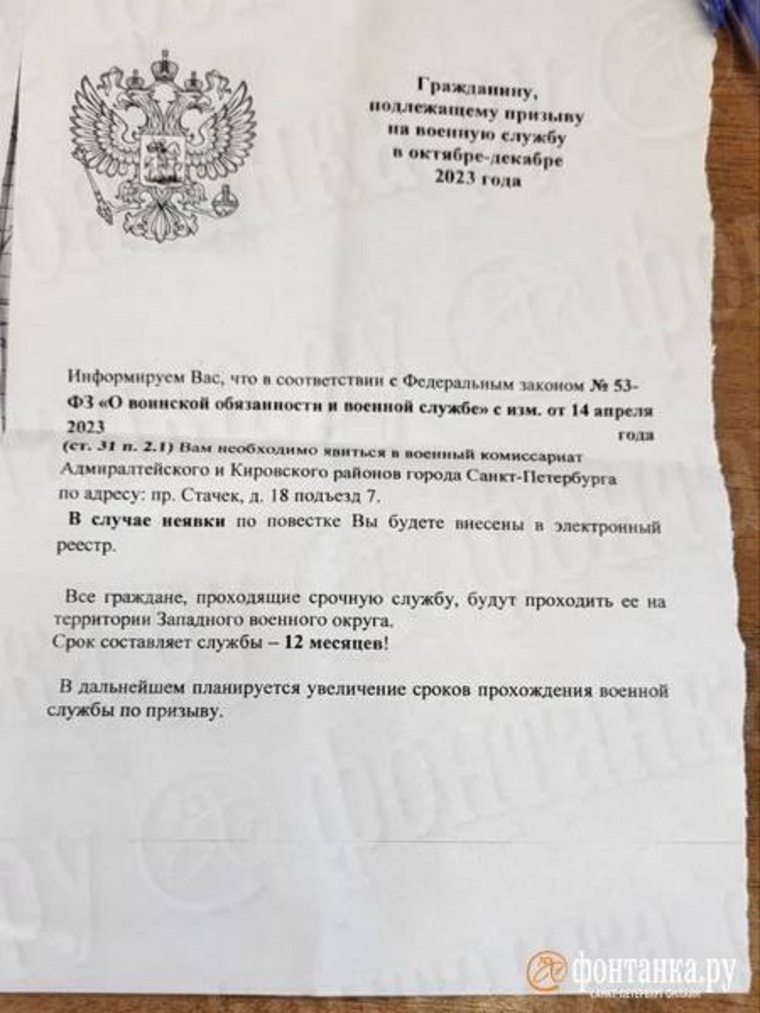 Повестка, которую получили петербуржцы в сентябре