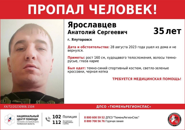 Анатолий Ярославцев ушел из дома и не вернулся