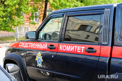 Прокуратура Челябинской области и следственный комитет. Челябинск, следственный комитет