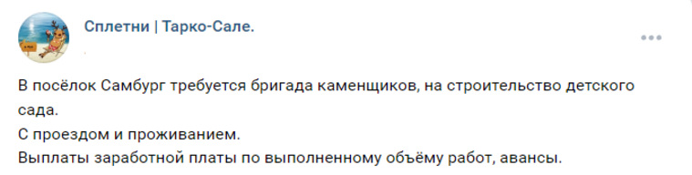 Объявление о поиске каменщиков на строительство детсада
