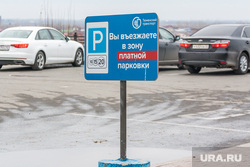 Паркоматы. Тюмень, паркомат, платная парковка, оплата парковки